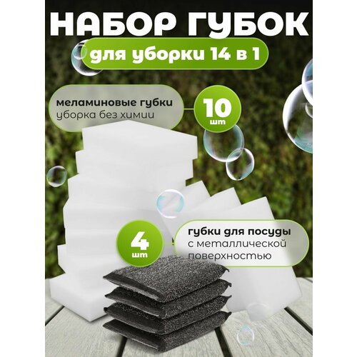 Губки для мытья посуды металлические Shiny Kitchen, меламиновые губки для уборки