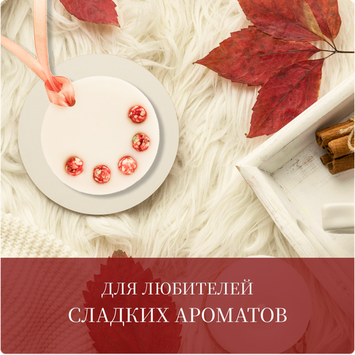 Ароматическое саше в шкаф с ароматом цитрусового мармелада