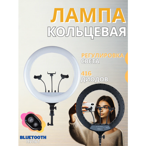 Профессиональная кольцевая лампа RL-18 диаметром 45 см С пультом управления bluetooth пультом в подарок Без штатива 4200₽