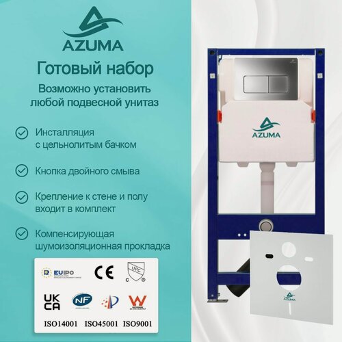 Изображение товара Универсальная Система инсталляции для подвесного унитаза Azuma AZU507 + Кнопка смыва хром глянцевый Крепление для унитаза 230/180мм