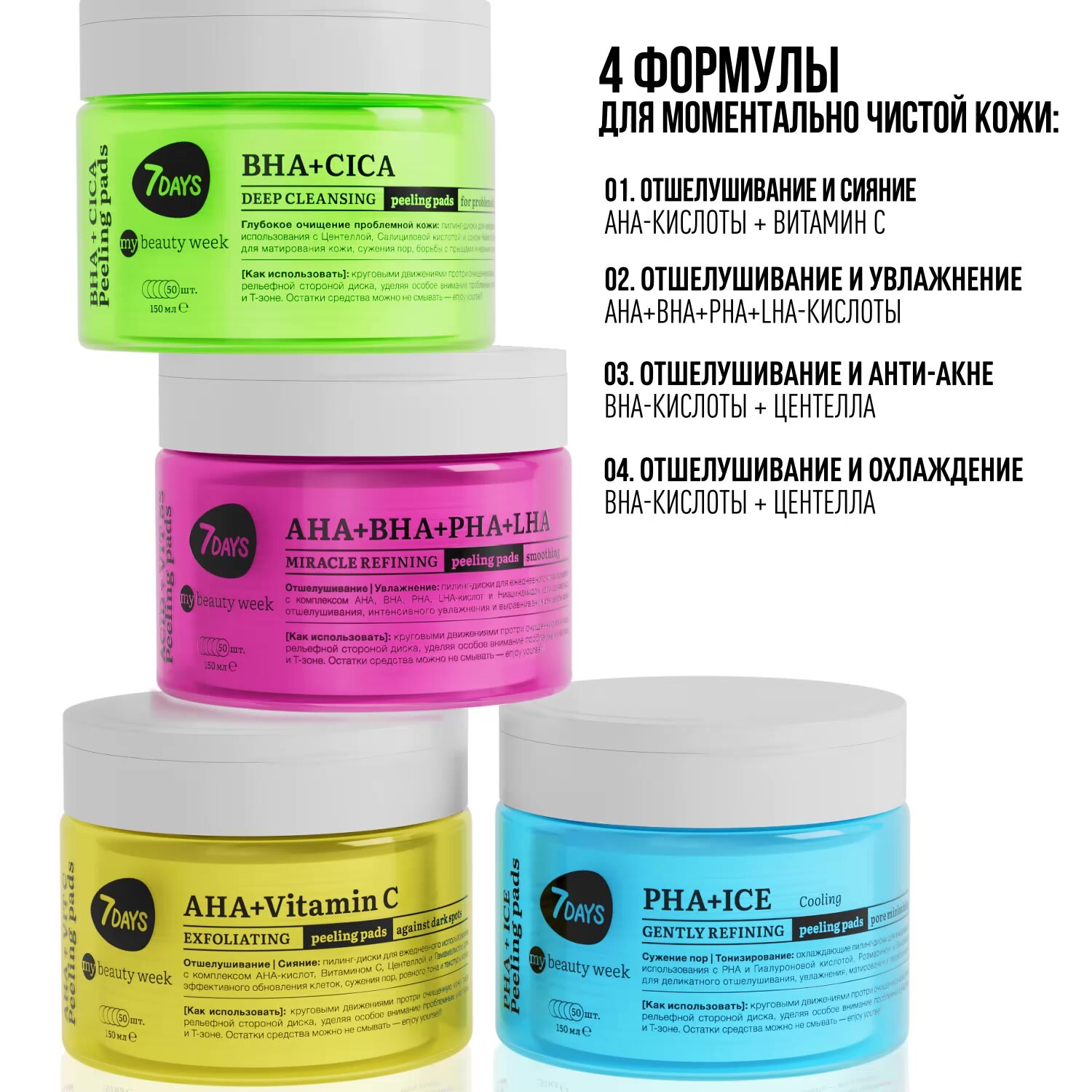 7DAYS Пилинг для лица, пилинг диски, очищающие пэды MY BEAUTY WEEK, AHA+VITAMIN C — фото 1