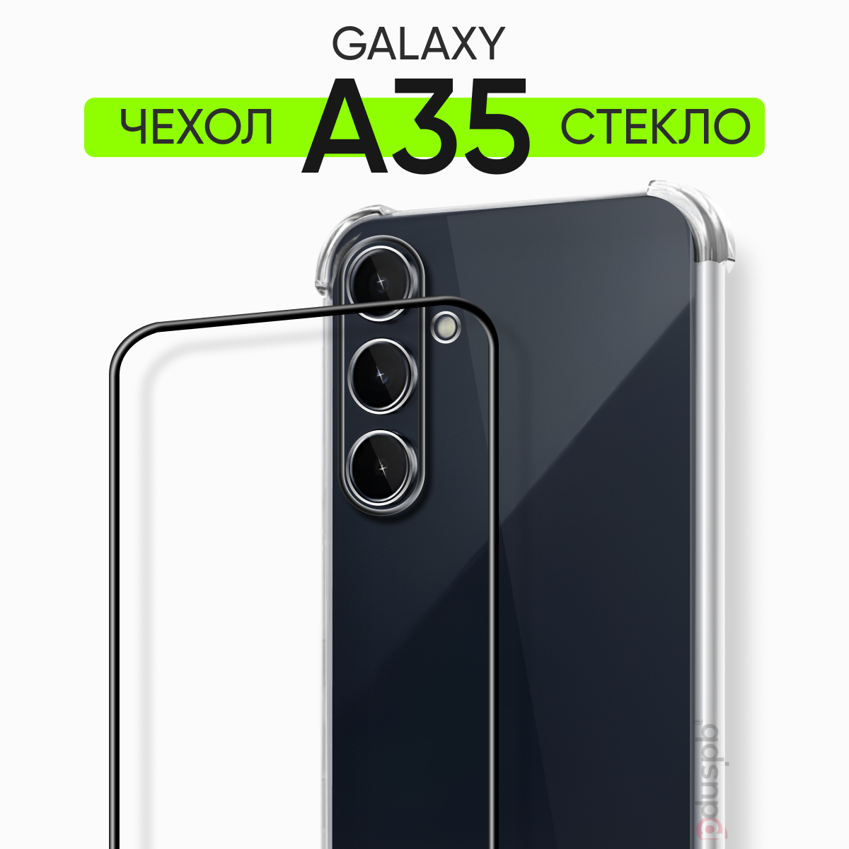 Комплект 2 в 1: Чехол + стекло для Samsung Galaxy A35 5G / Самсунг Гэлакси А35 5g противоударный силиконовый прозрачный