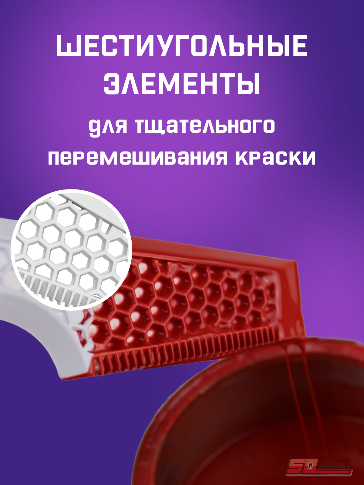 Изображение Мешалка для краски, многофункциональная, пластик DEСOR /309-0001