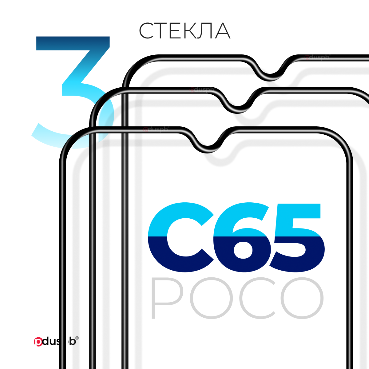 Комплект 3 в 1: Защитное закаленное стекло (3 шт) для POCO C65 / Поко Ц65
