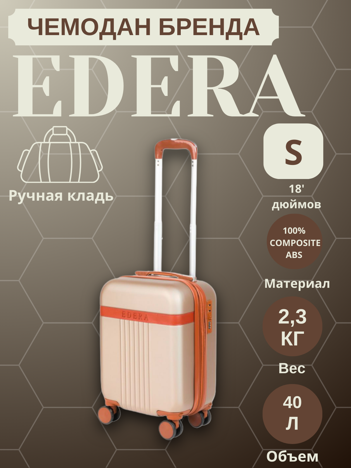 Чемодан EDERA 