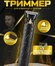Триммер для бороды и усов Vintage T9 Триммер мужской черный драко...