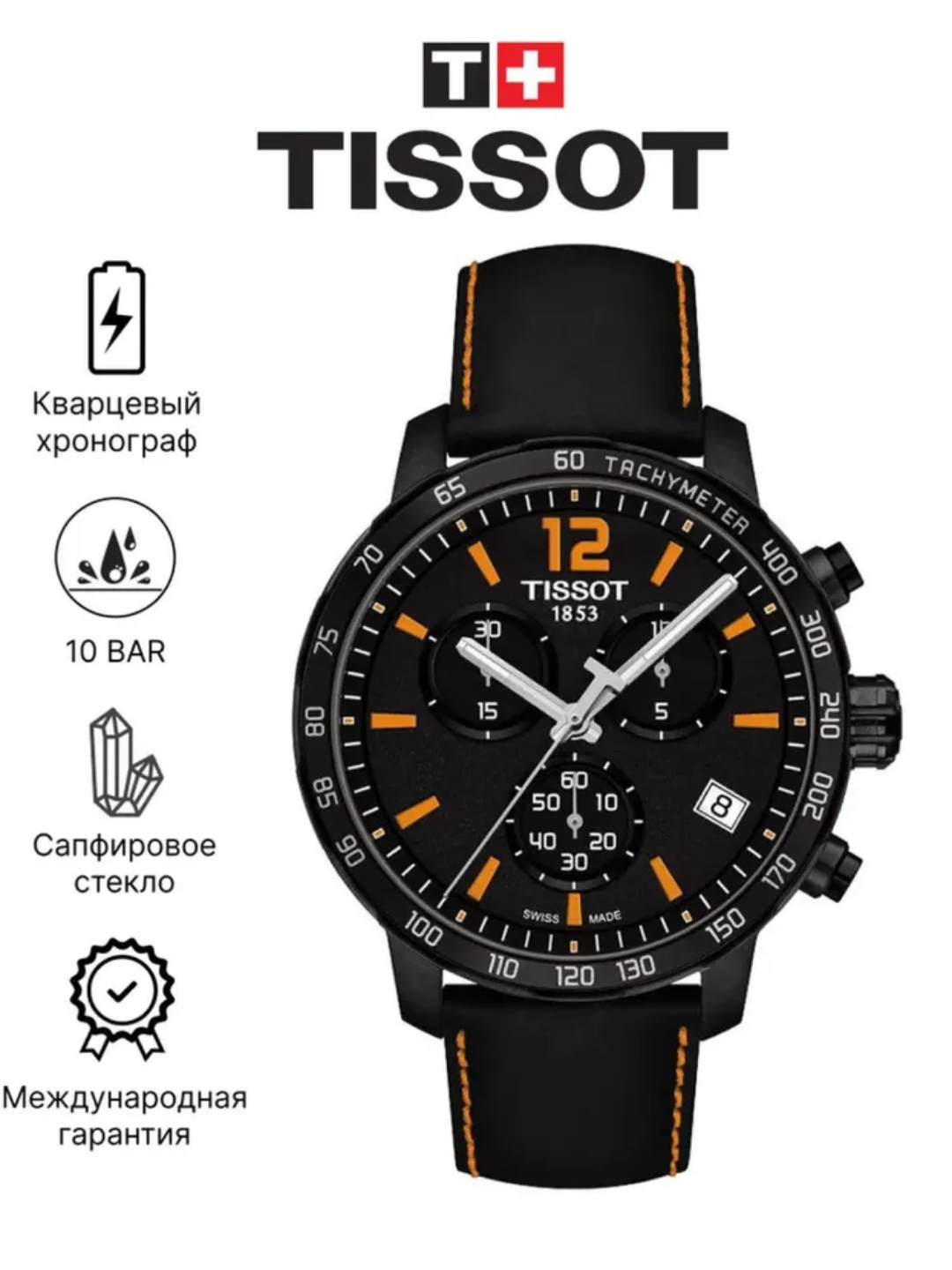 Часы Tissot Quickster Chronograph T095.417.36.057.00