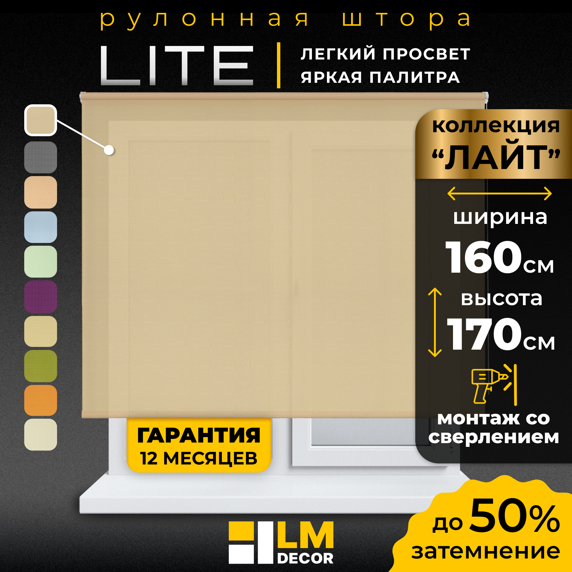 Рулонные шторы LM DECOR "Лайт" 07 Бежевый 160х170 см