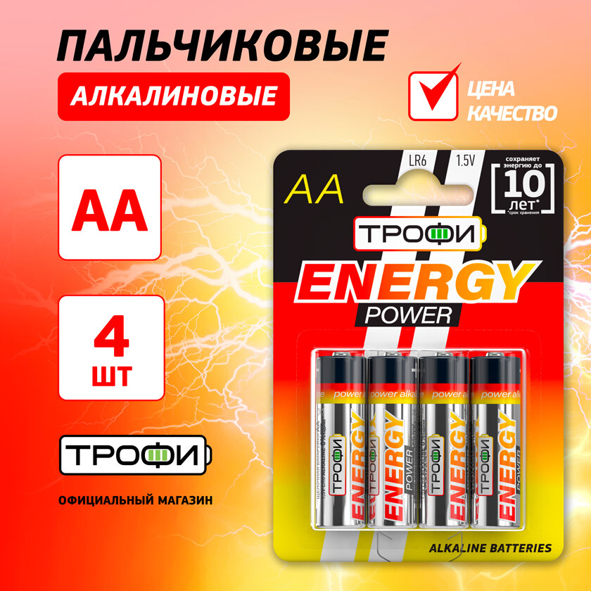 Батарейки пальчиковые АА Трофи LR6-4BL ENERGY POWER Alkaline 4 шт