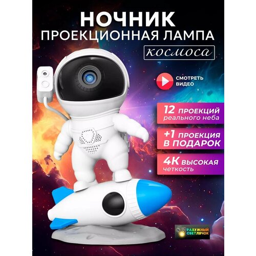 Светильник светильник настольный космонавт ночник звездное небо лазерный ночник астронавт 5120₽