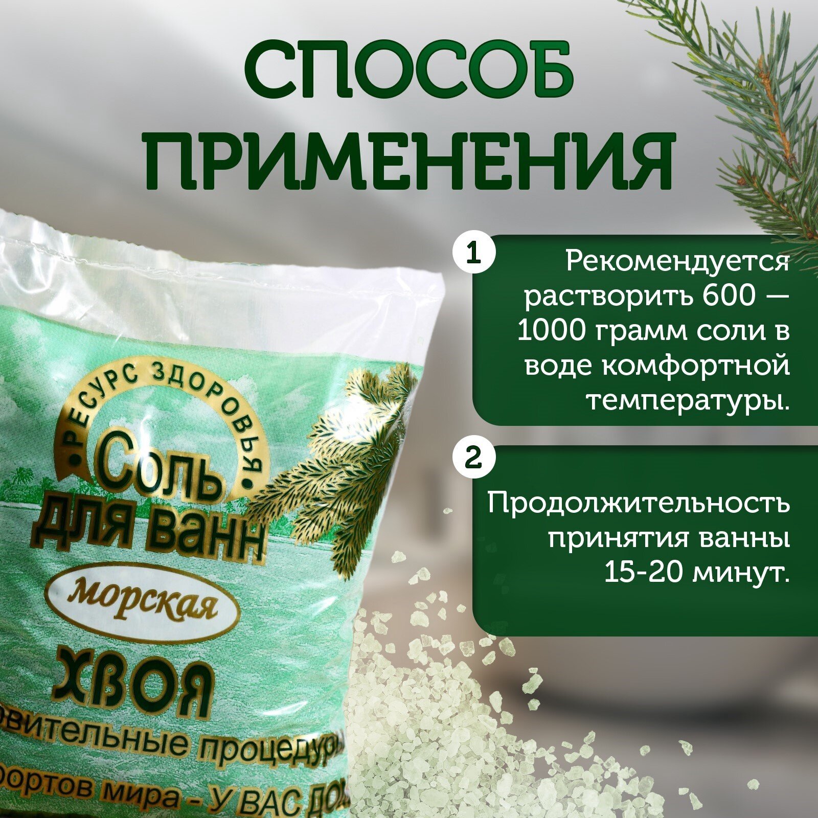 Картинки Соль для ванн Ресурс-Ф "Хвоя" от Ресурс Здоровья, Израиль, 1кг