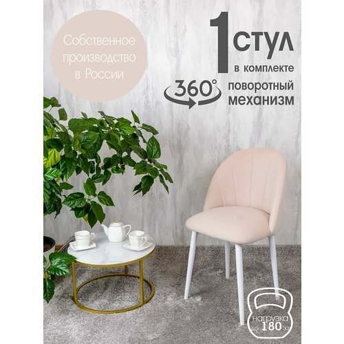 фото Стул кухонный поворотный 1 шт, бежевый русский стул