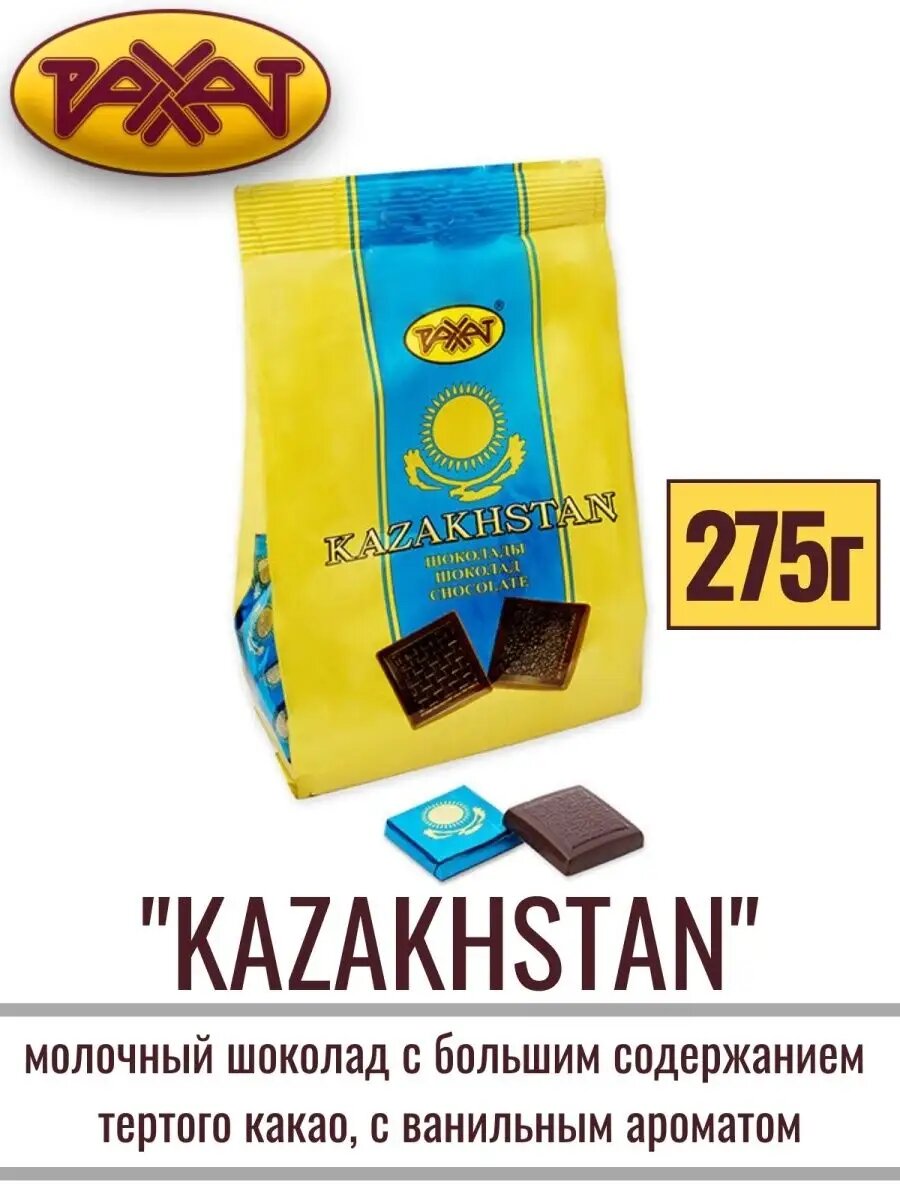 Шоколад молочный казахстанский, 275 гр