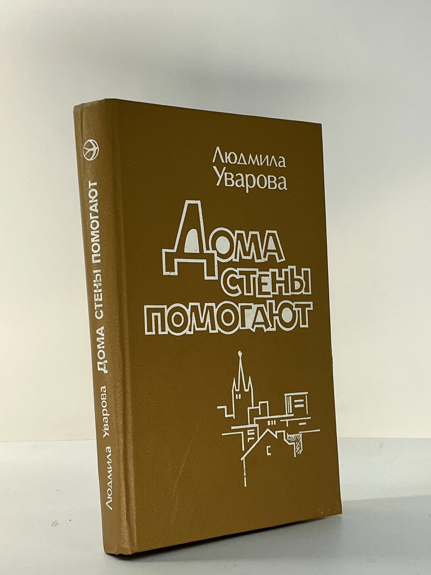 Дома стены помогают