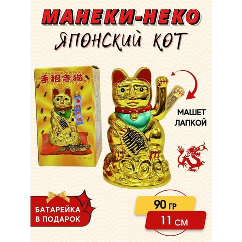 Статуэтка Манеки Неко. Денежный маятник . Кот удачи
