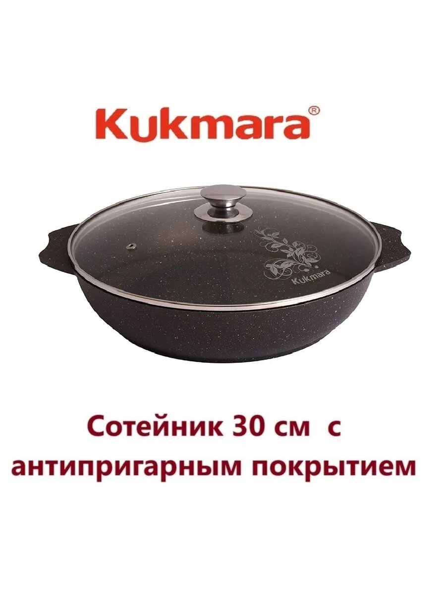 Kukmara Сотейник 300/75мм со стекл. крышкой, АП (кофейный мрамор), смк307а