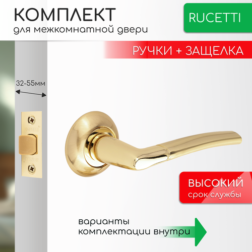 фото Комплект для межкомнатной двери rucetti ручки rap 6 sg/pg + межкомнатная защелка / матовое золото