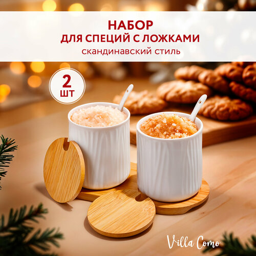 Набор для сахара и соли, сахарница и солонка на деревянной подставке Villa Como 2 в 1