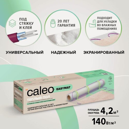 Изображение товара Теплый пол электрический кабельный Caleo Easymat 140-0,5-4,2, 140 Вт/м2, 4,2 м2