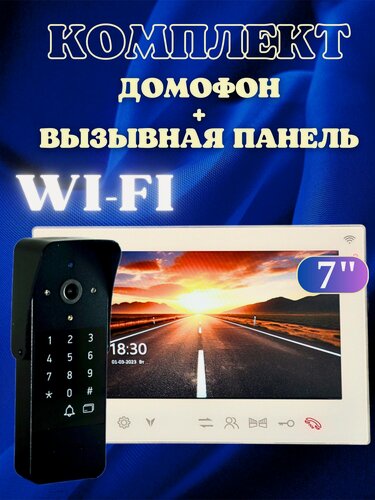 Изображение товара Комплект домофон с вызывной панелью для дома, для квартиры вызывная панель со считывателем с клавиатурой