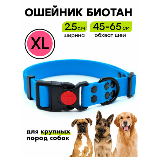 Ошейник из биотана 45-65 см (XL), 25 мм, Woofy "Iron", водостойкий, для крупных собак, голубой