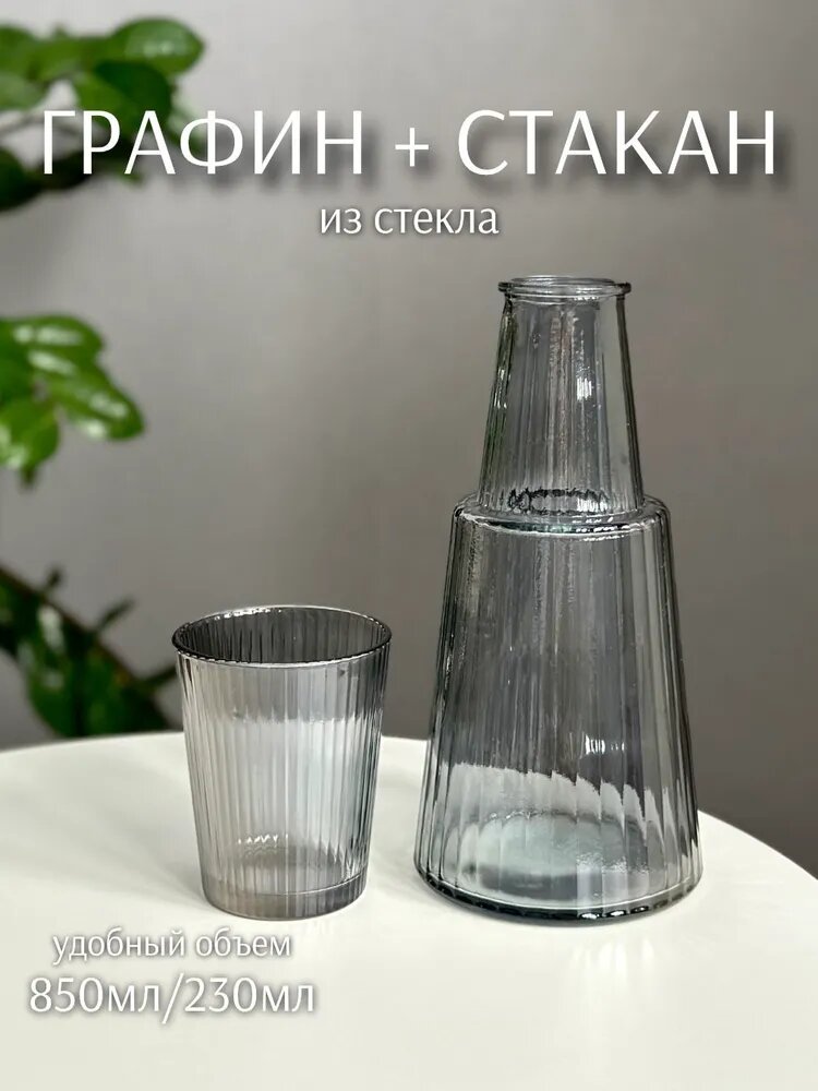 Графин с крышкой-стаканом рельеф Графит ( 850мл, 230мл, стекло) ТОиТО