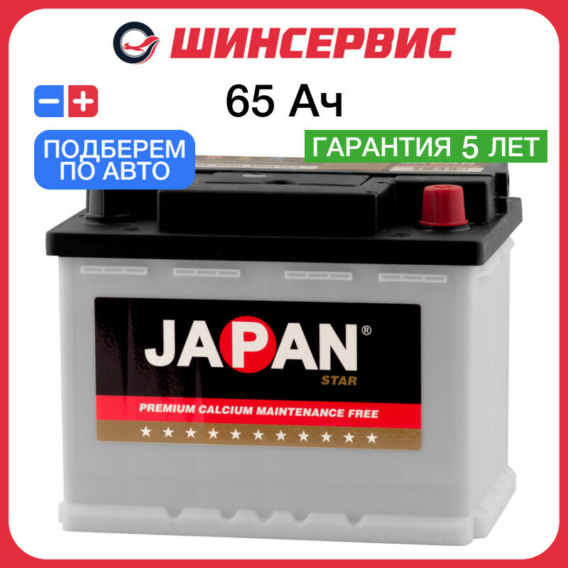 Автомобильный аккумулятор Japan star 56513 smf 65 Ач 650 А обратная полярность 190x175x242 мм