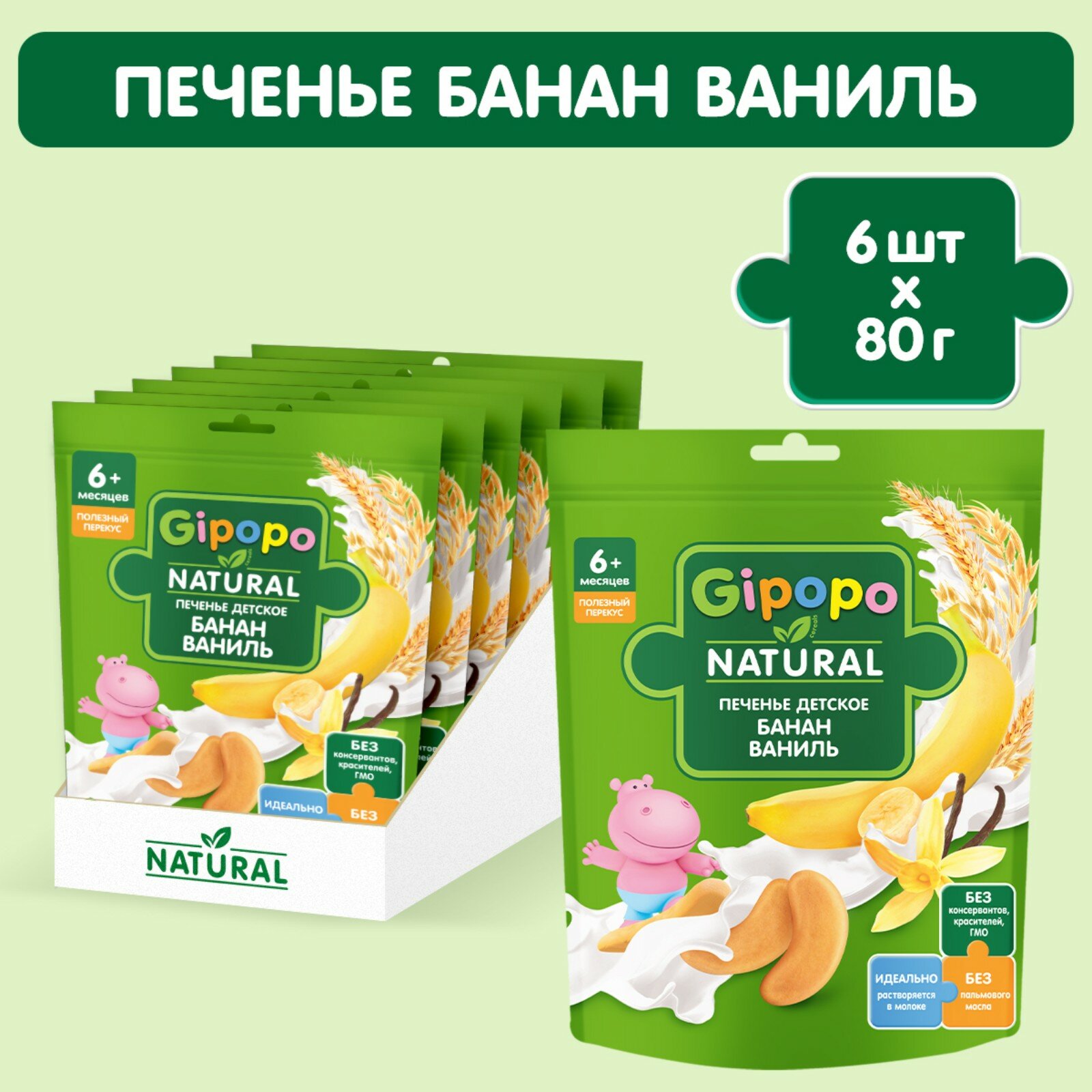 Gipopo - печенье детское с бананом  6 месяцев 80 гр 6 штук