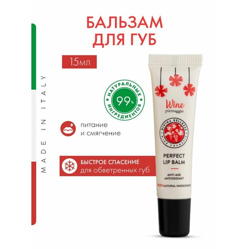 Бальзам для губ DIVINA BELLEZZA питательный без парабенов кремовый 15мл 1040₽