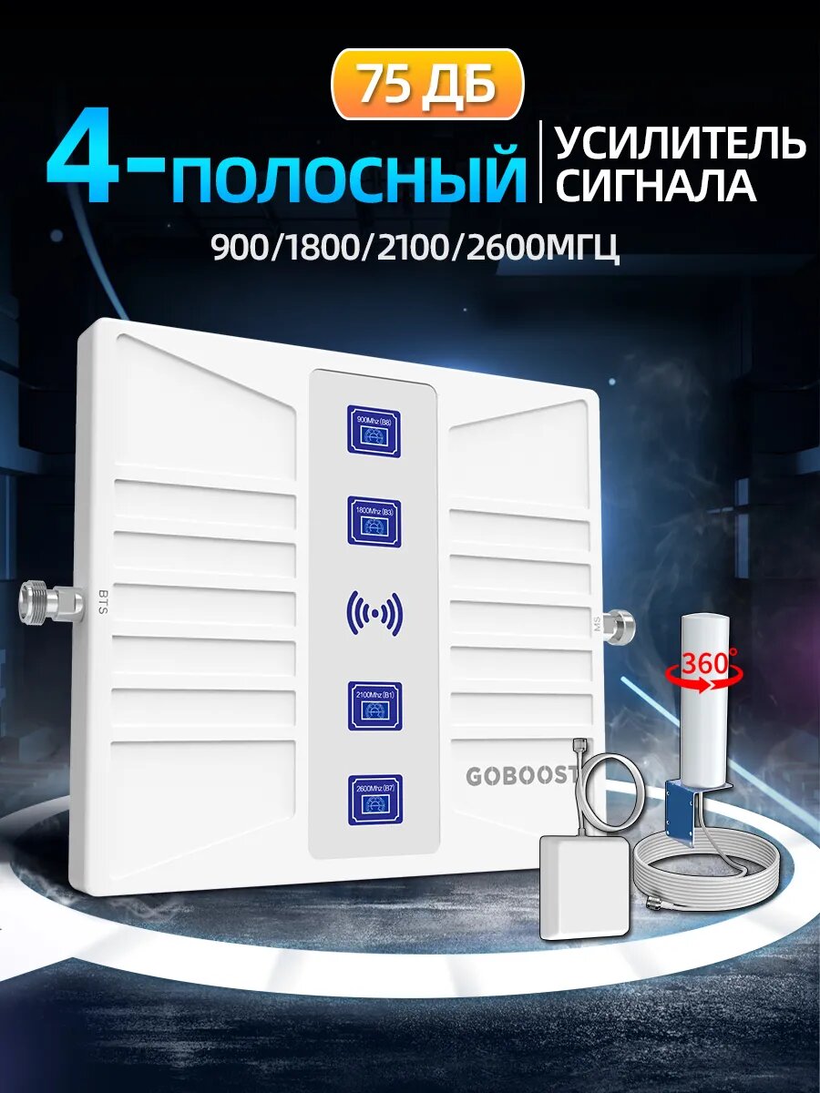 Усилитель сигнала goboost 900MHz 1800MHz 2100 2600 MHz, для 5G, 4G и 3G