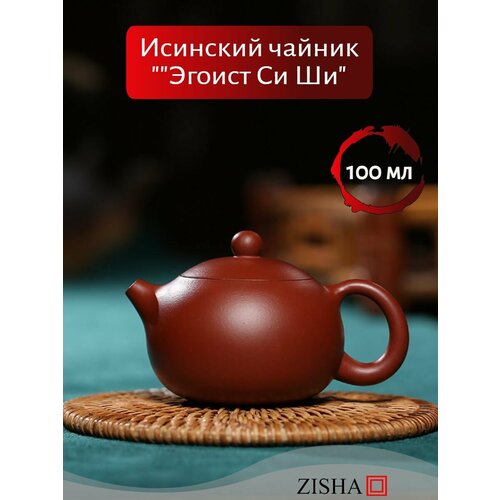 фото Чайник заварочный zisha