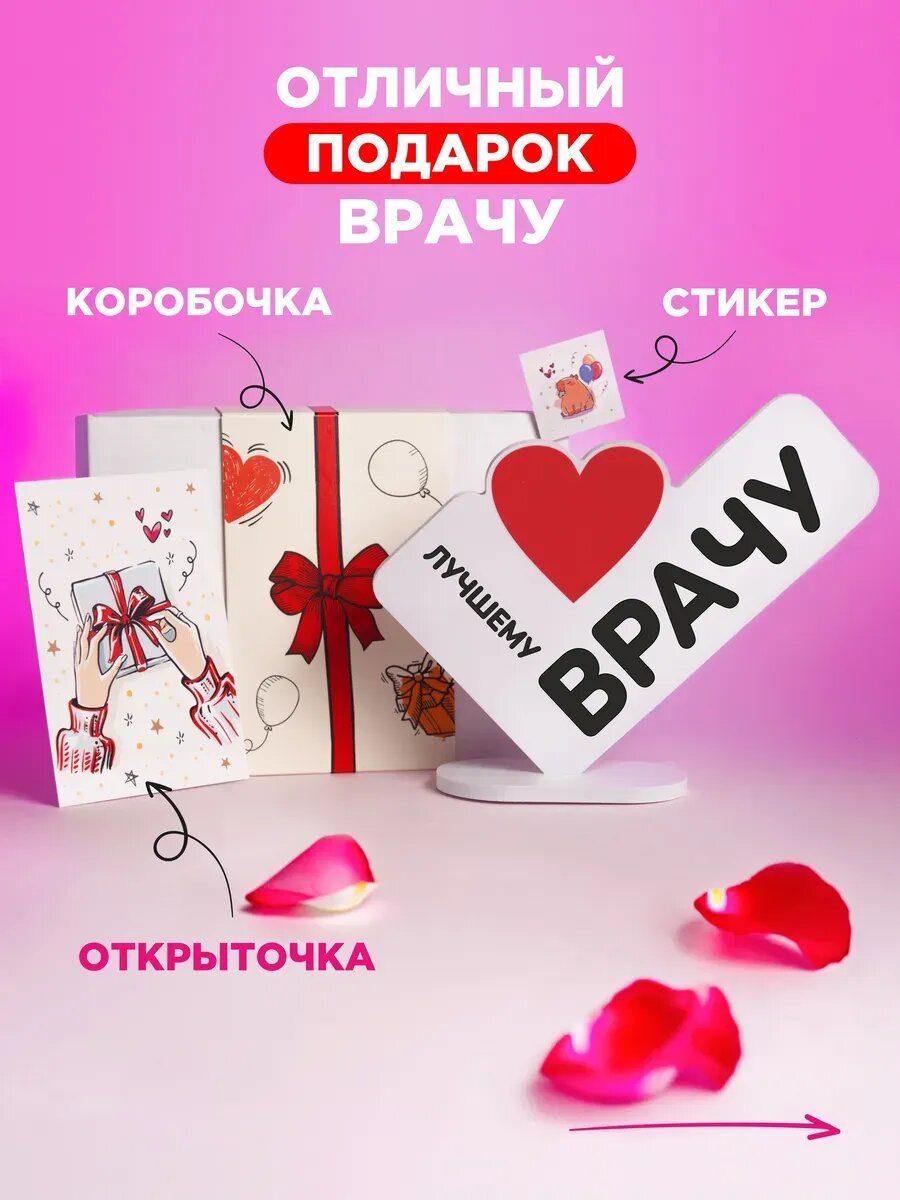 Подарок открытка врачу