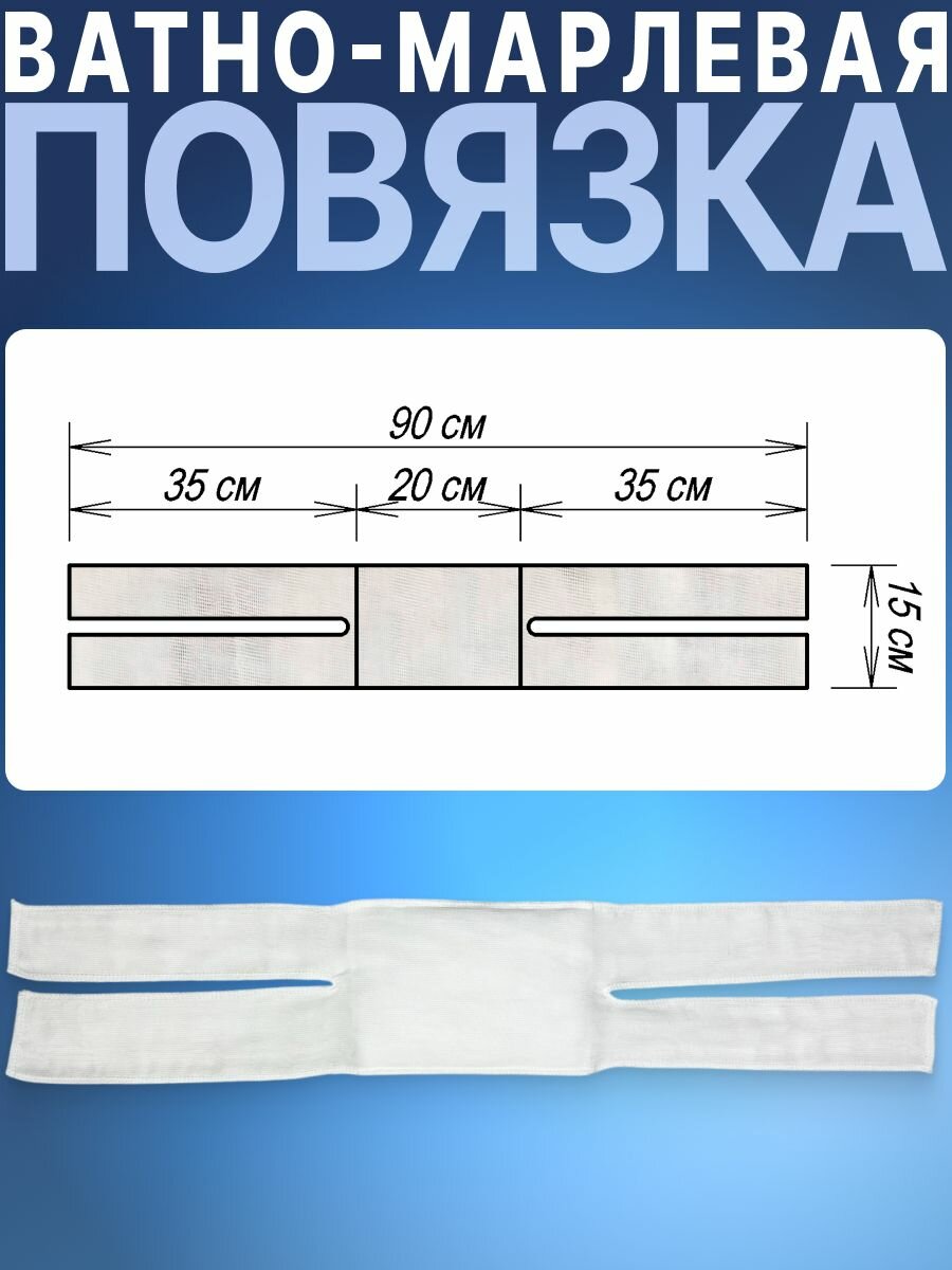 Картинки Ватно-марлевая повязка (20х15 см) 1 штука