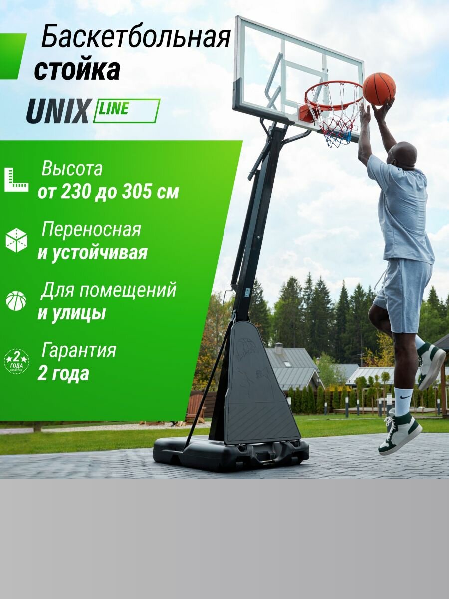 Баскетбольная стойка UNIX Line B-Stand-TG 54x32" R45 H230-305 см