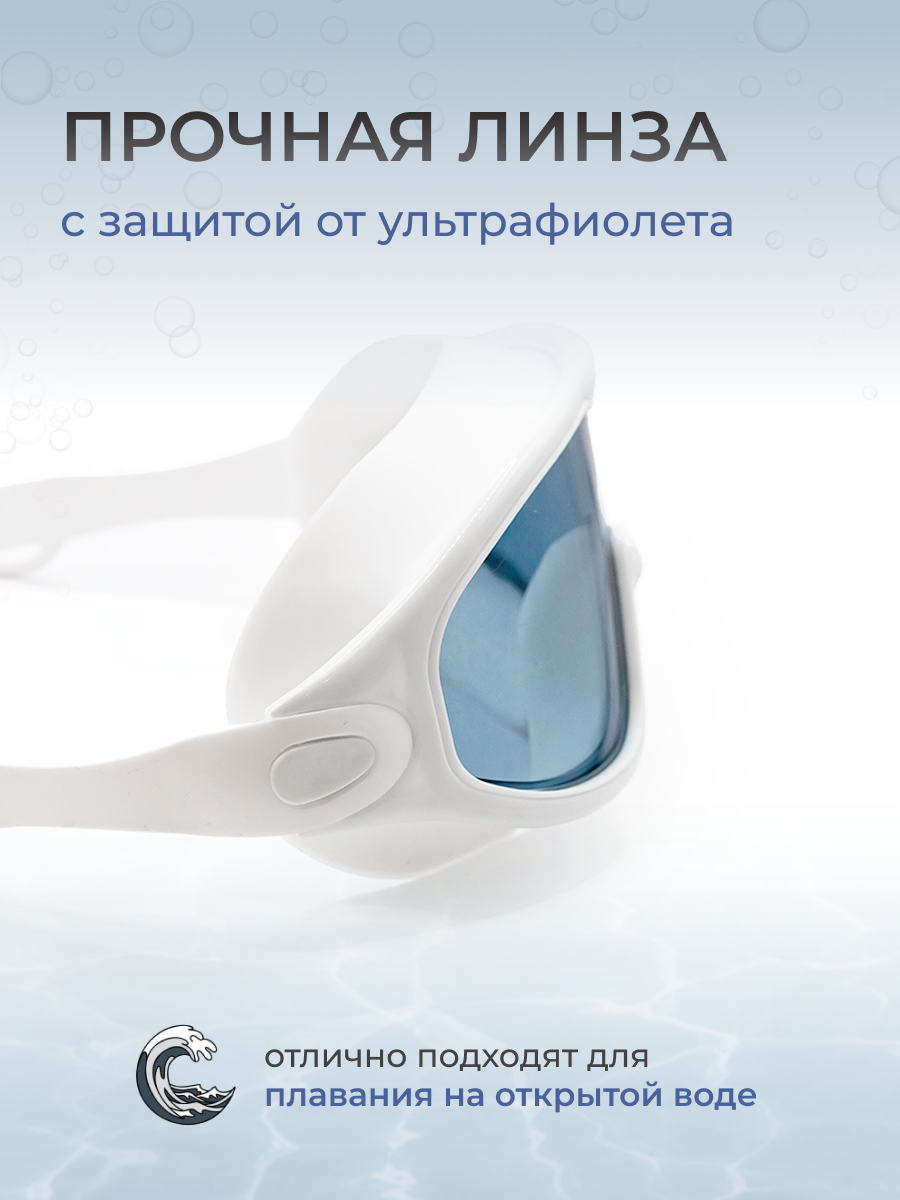 Маска для плавания в бассейне BE FINE AF 6500 белые — фото 1