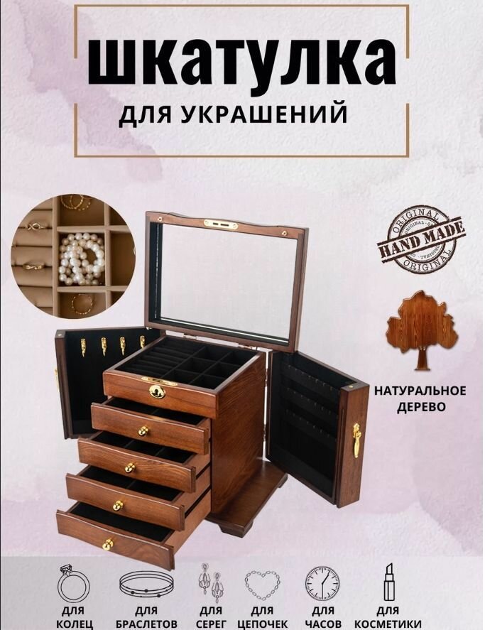 Крупнотоннажная многослойная шкатулка для хранения ювелирных изделий из цельного дерева в китайском стиле для хранения ювелирных изделий и макияжа