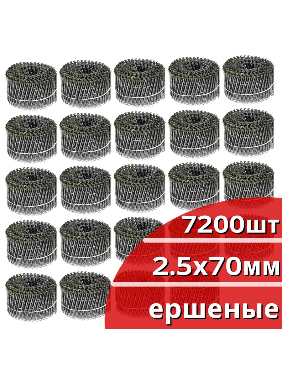 Гвозди барабанные для инструмента 2,5 х 70 мм 15 гр. ершеные