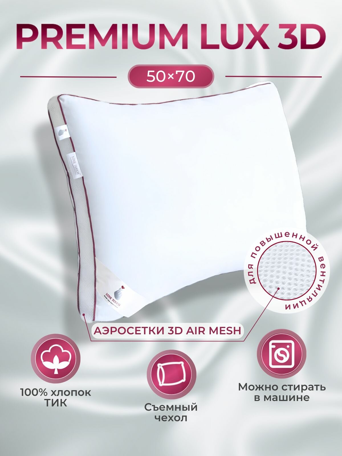 Подушка для сна 50х70 3D Лебяжий пух Анатомическая LOVE TOUCH