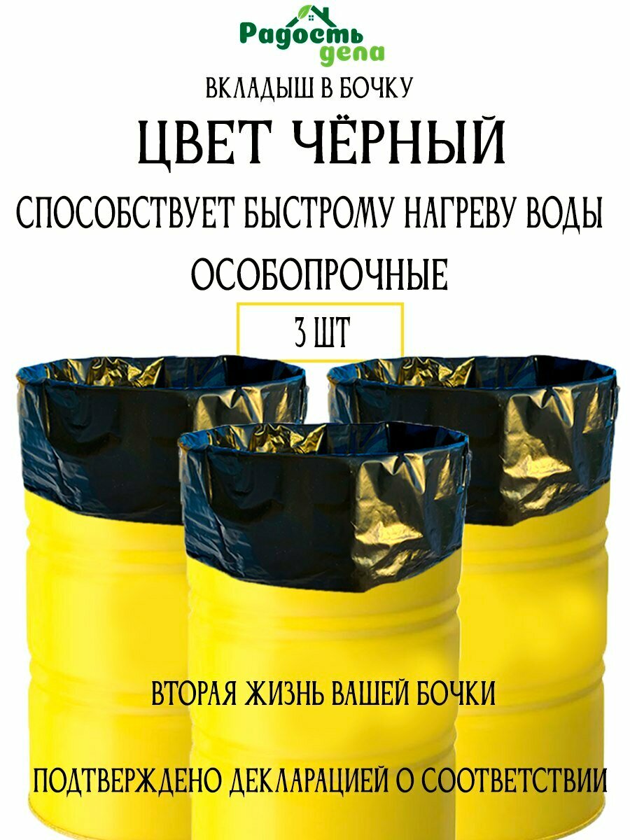 Вкладыш  пакет в бочку 300 литров  3шт