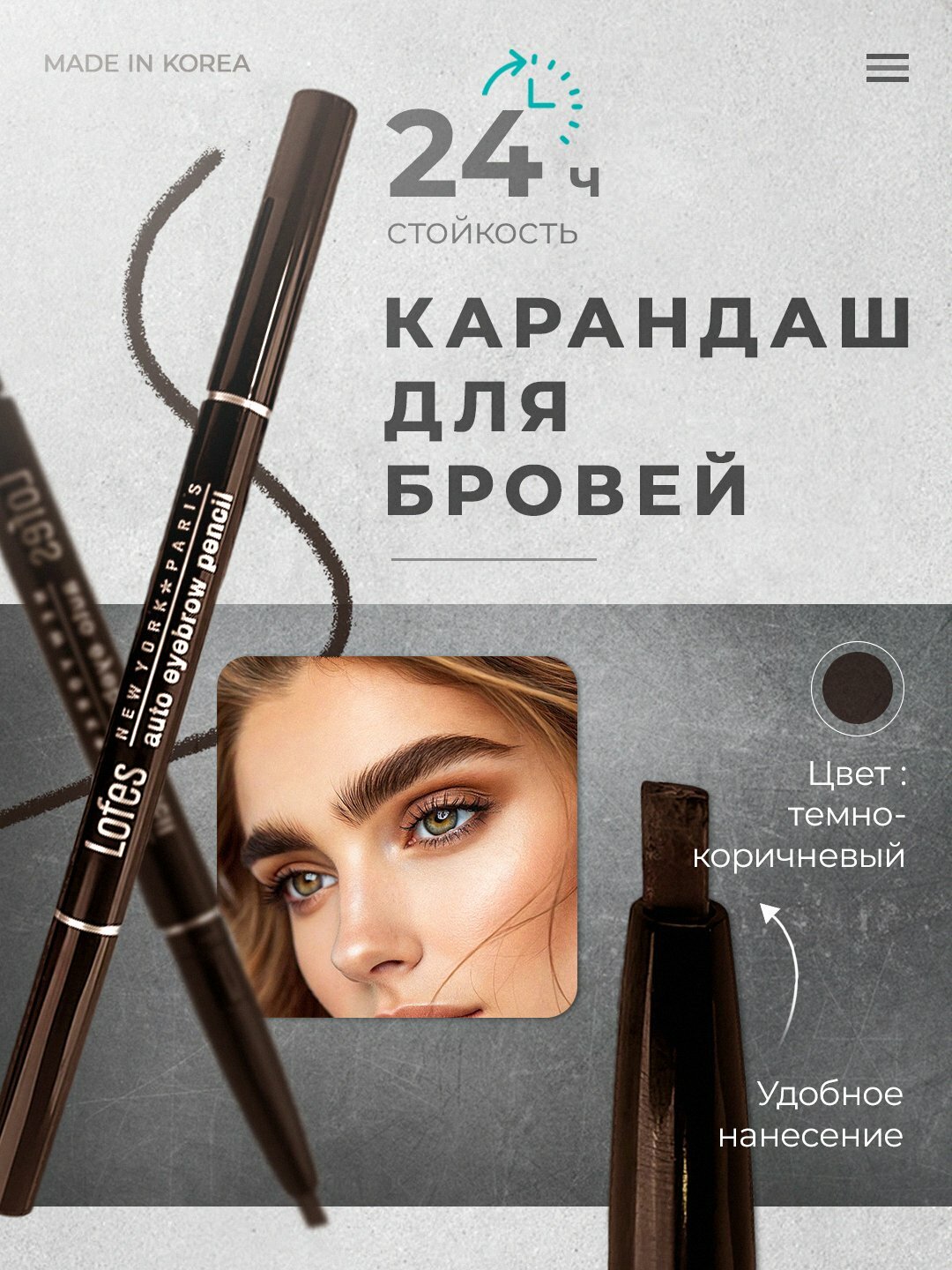 Корейский карандаш для бровей, натуральный цвет