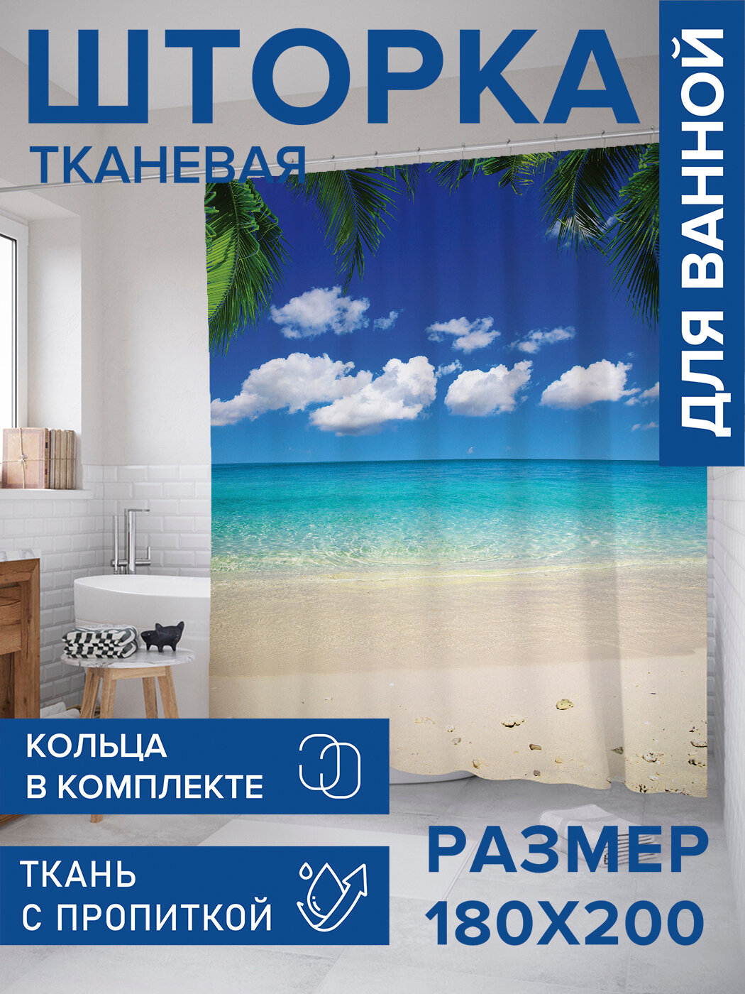 Штора в ванную тканевая с водоотталкивающей пропиткой / занавеска в душевую с рисунком 