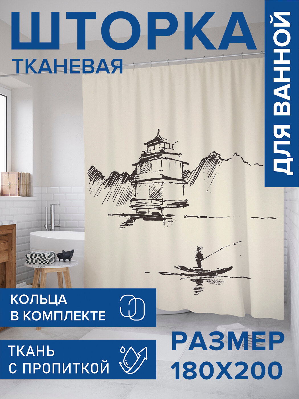 Штора в ванную тканевая с водоотталкивающей пропиткой / занавеска в душевую с рисунком 