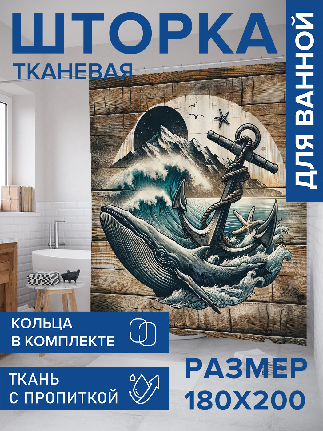 Штора для ванной тканевая 180х200 водоотталкивающая занавеска в душевую 