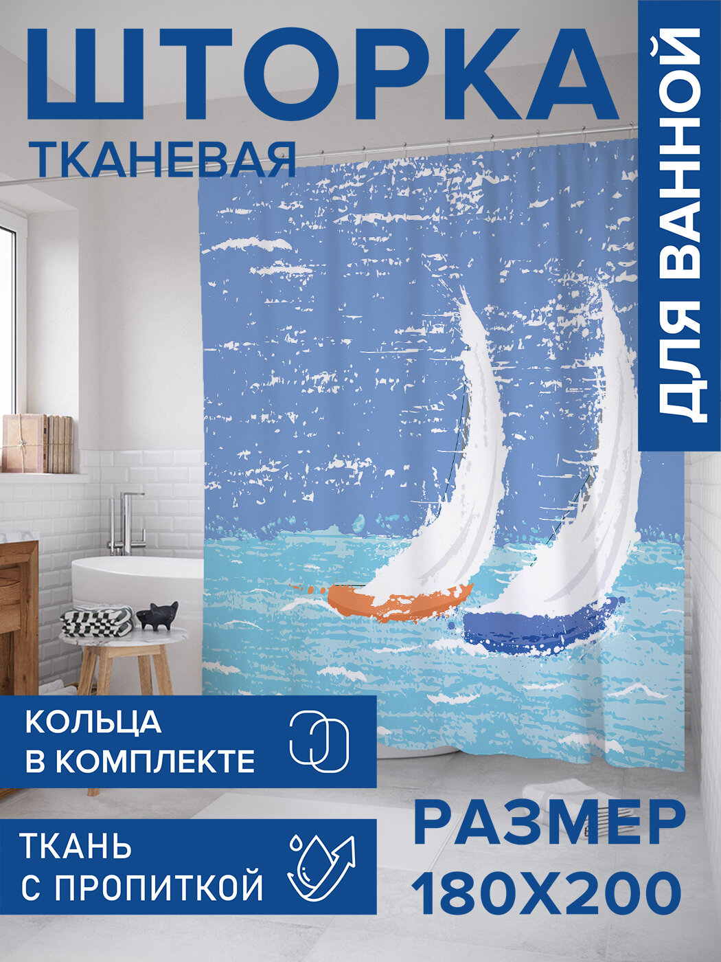 Штора в ванную тканевая с водоотталкивающей пропиткой / занавеска в душевую с рисунком 