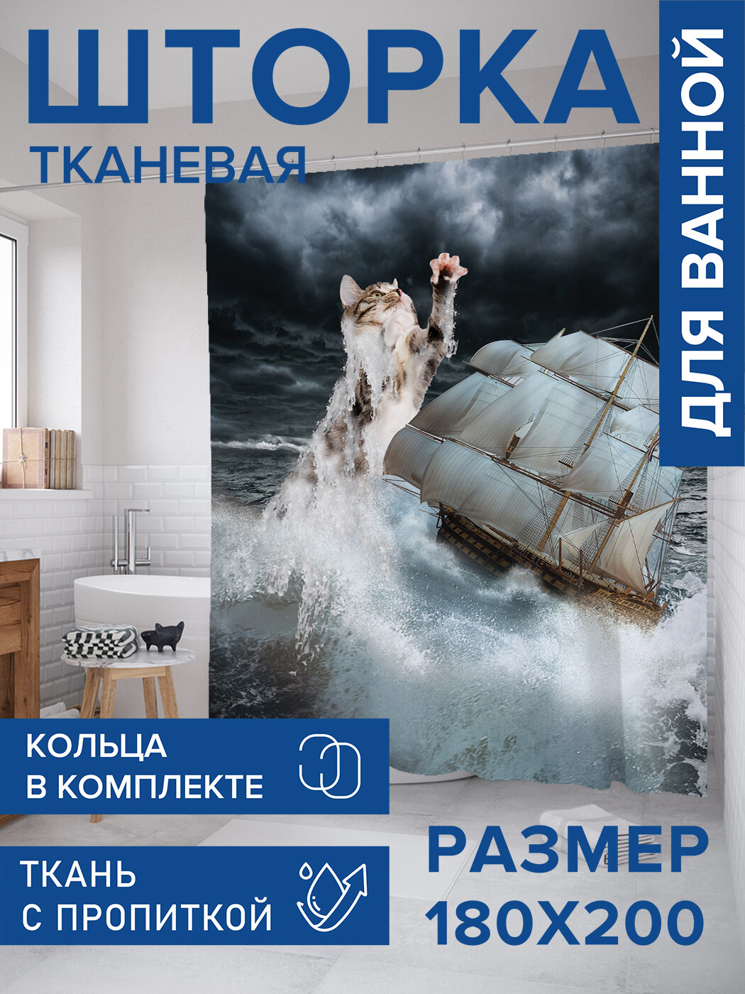 Штора в ванную тканевая с водоотталкивающей пропиткой / занавеска в душевую с рисунком 