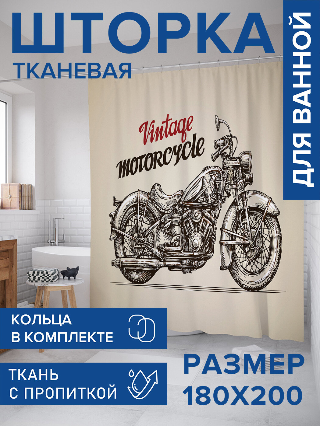 Штора в ванную тканевая с водоотталкивающей пропиткой / занавеска в душевую с рисунком 