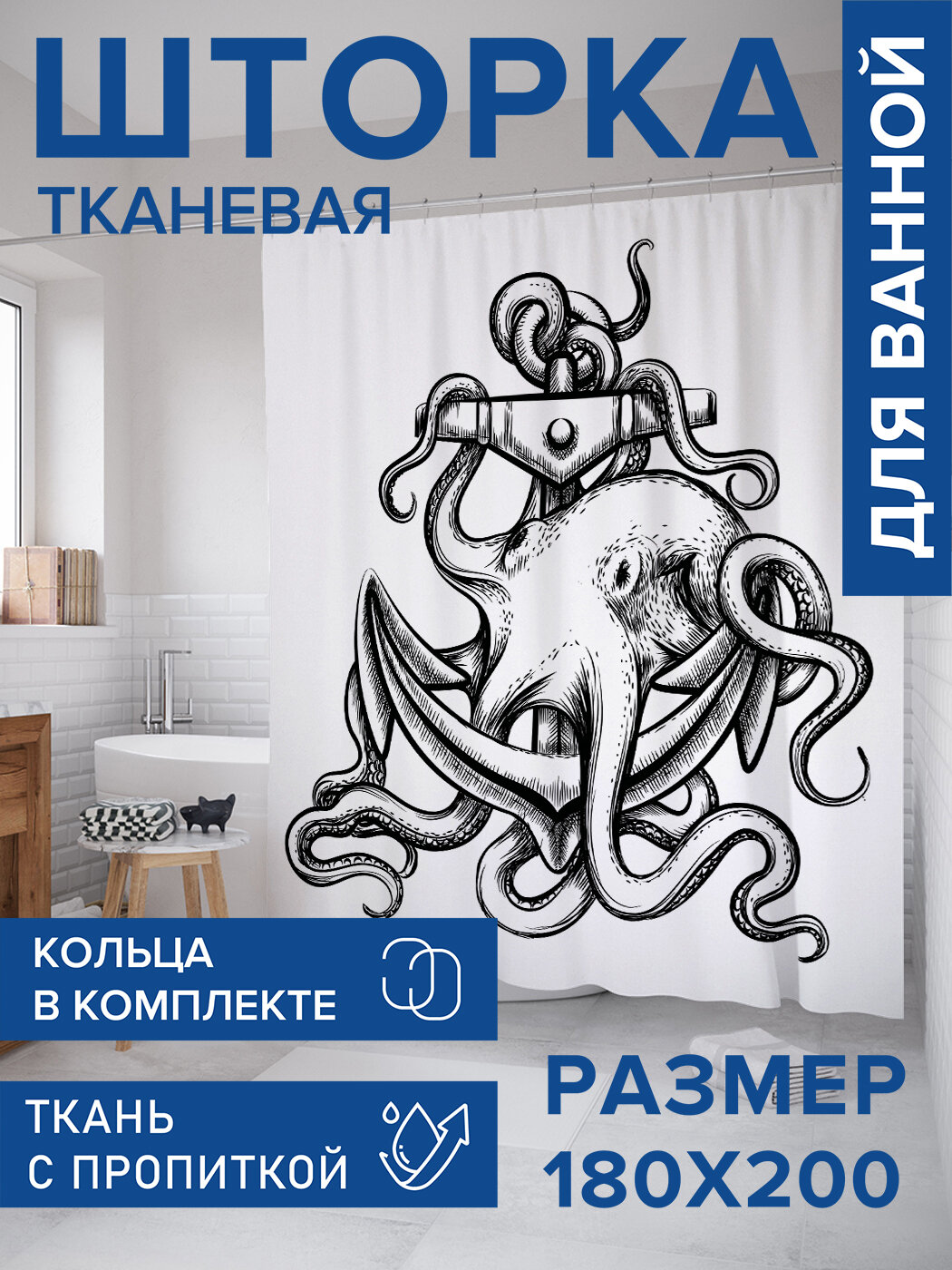 Штора в ванную тканевая с водоотталкивающей пропиткой / занавеска в душевую с рисунком 