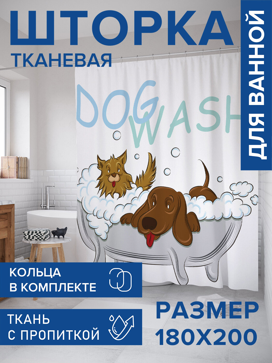 Штора в ванную тканевая с водоотталкивающей пропиткой / занавеска в душевую с рисунком 