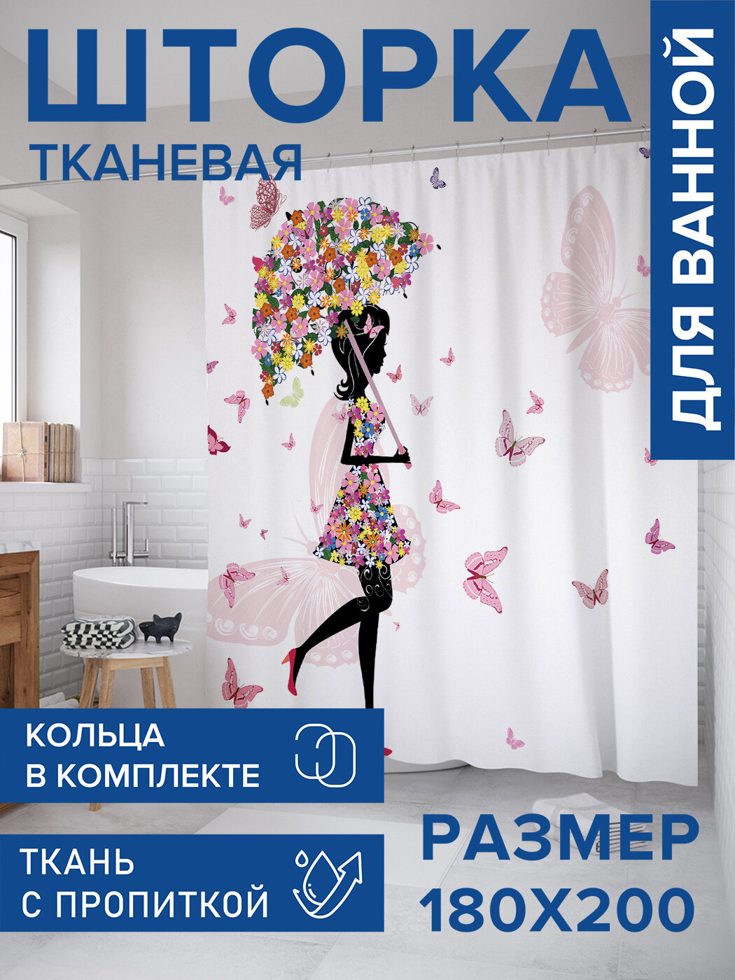 Штора в ванную тканевая с водоотталкивающей пропиткой / занавеска в душевую с рисунком 