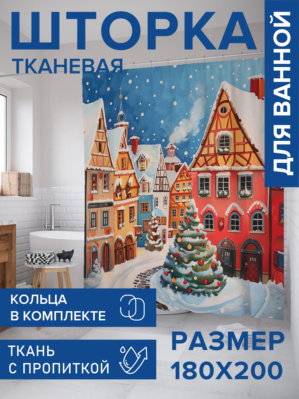 Штора в ванную тканевая с водоотталкивающей пропиткой / занавеска в душевую с рисунком 